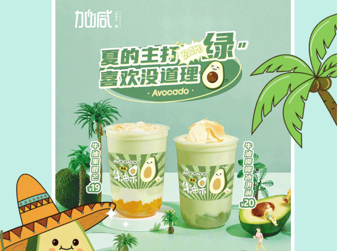 ladbrokes立博茶饮牛油果系列新品