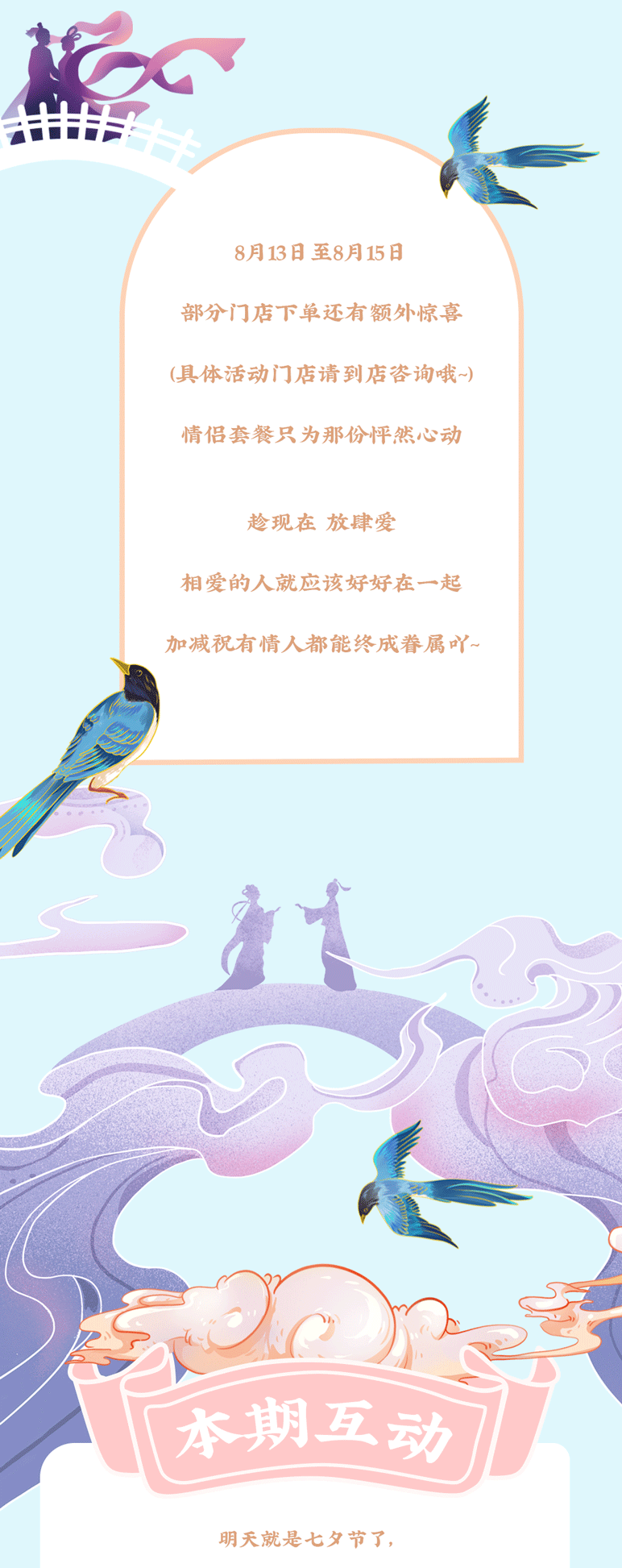 ladbrokes立博茶饮七夕活动7