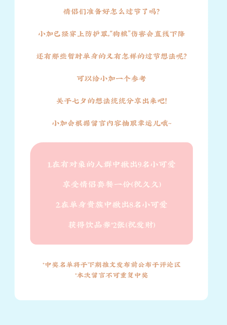 ladbrokes立博茶饮七夕活动8