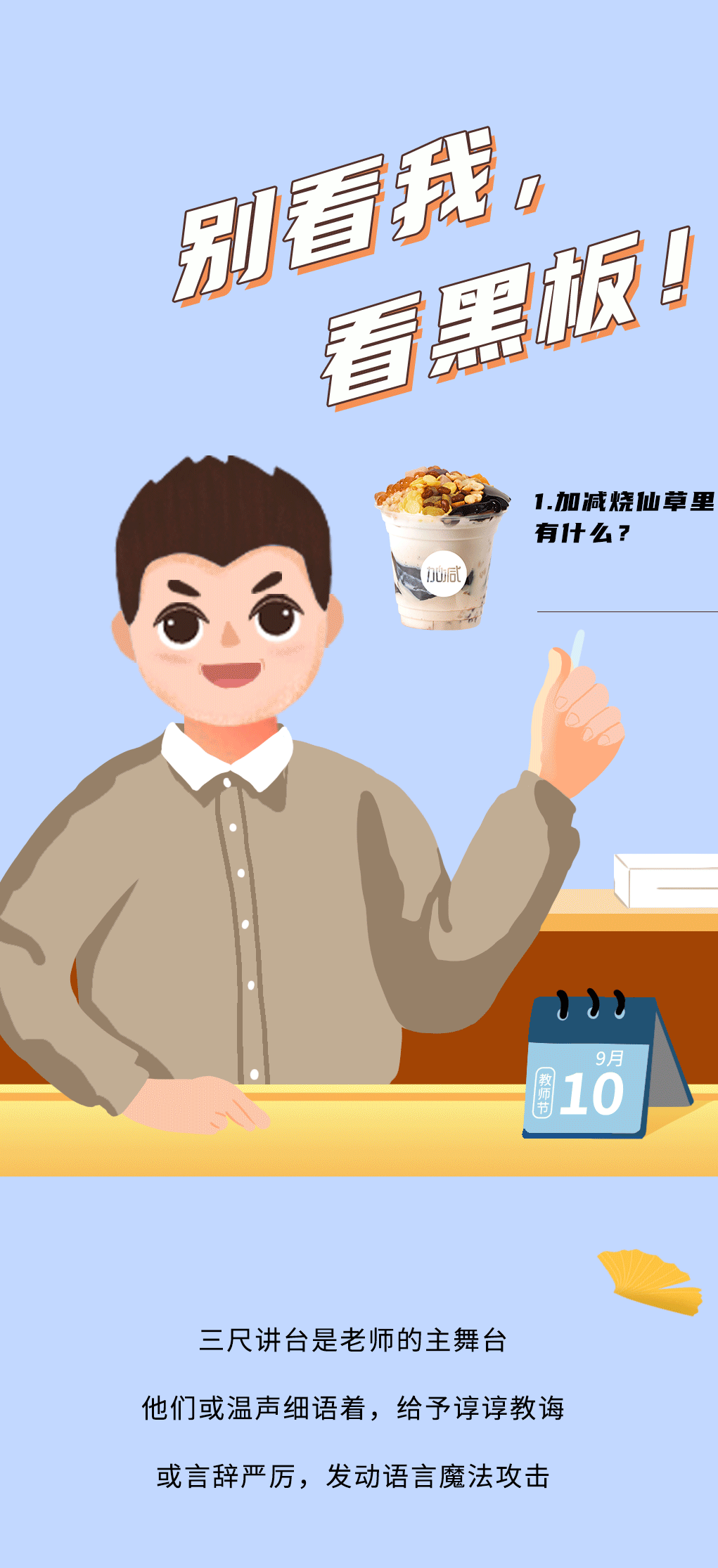 ladbrokes立博奶茶教师节推文