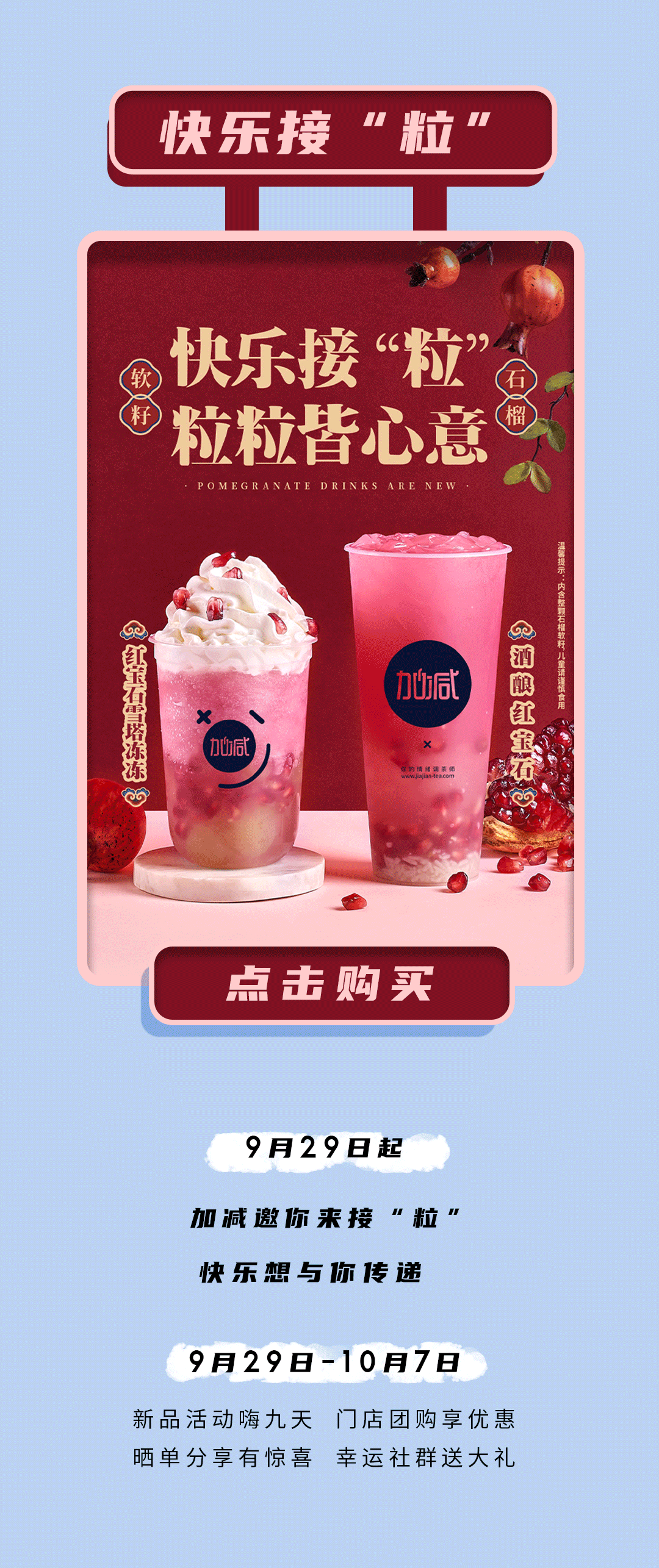 ladbrokes立博茶饮石榴新品